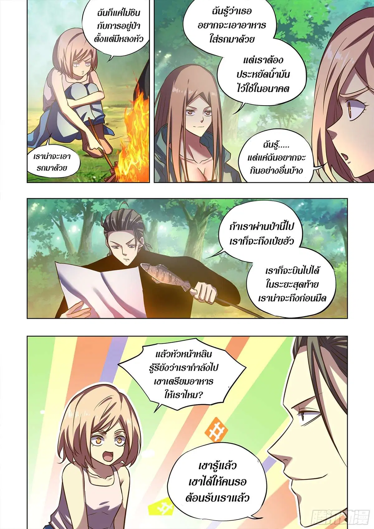 The Last Human ตอนที่ 485 — page 3 of 16