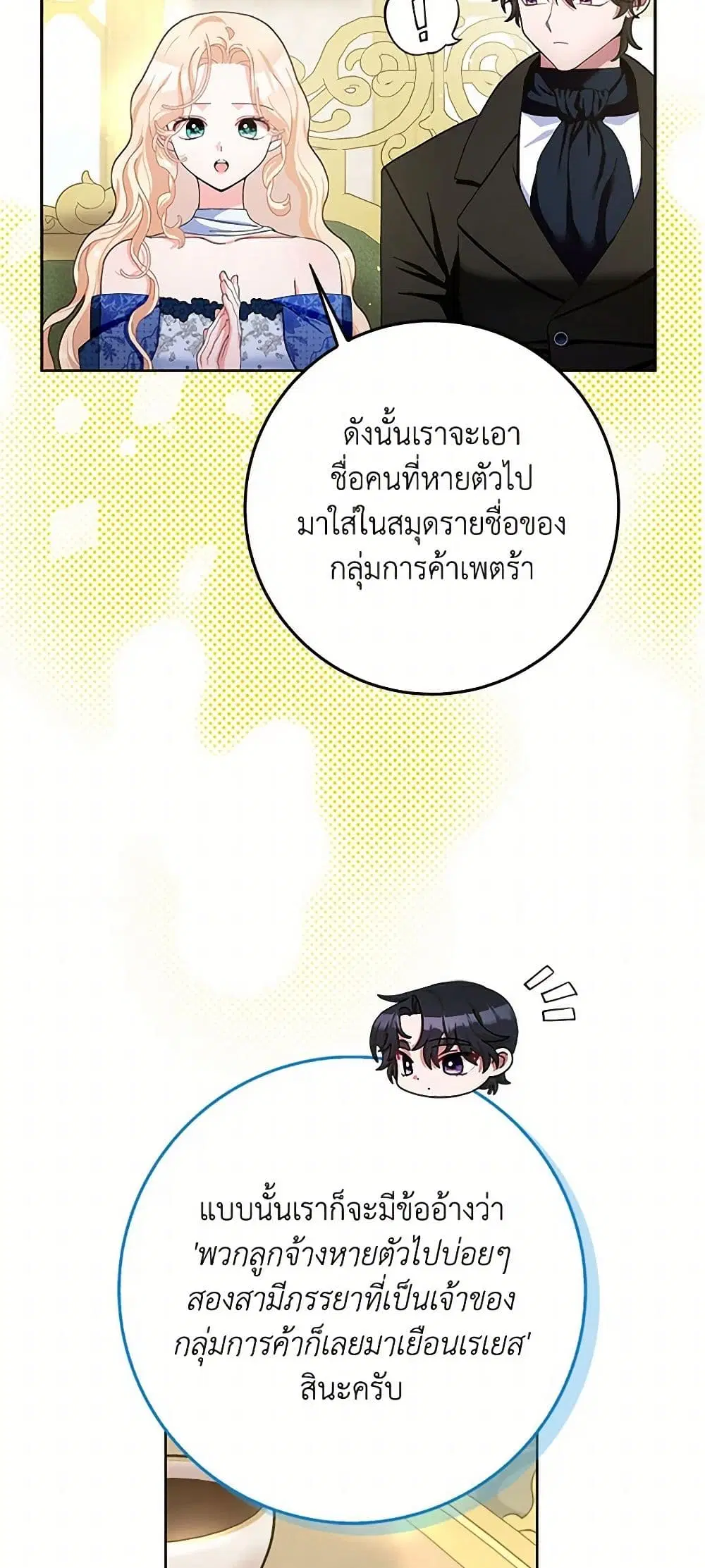 Please Marry Me Again! ตอนที่ 101 — page 21 of 39