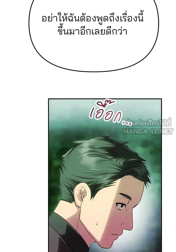 One Husband is Enough – เกมรักจับสามี ตอนที่ 77 — page 21 of 186