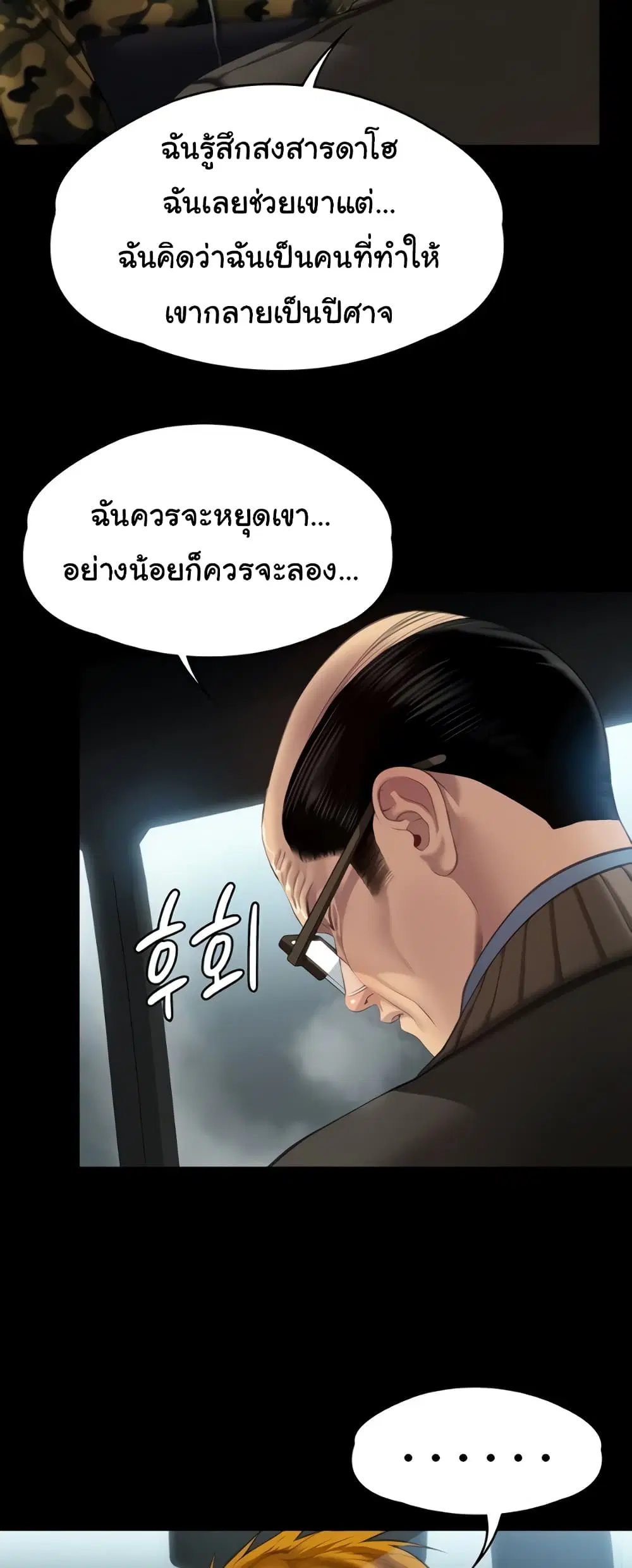 Queen Bee ตอนที่ 324 — page 13 of 80