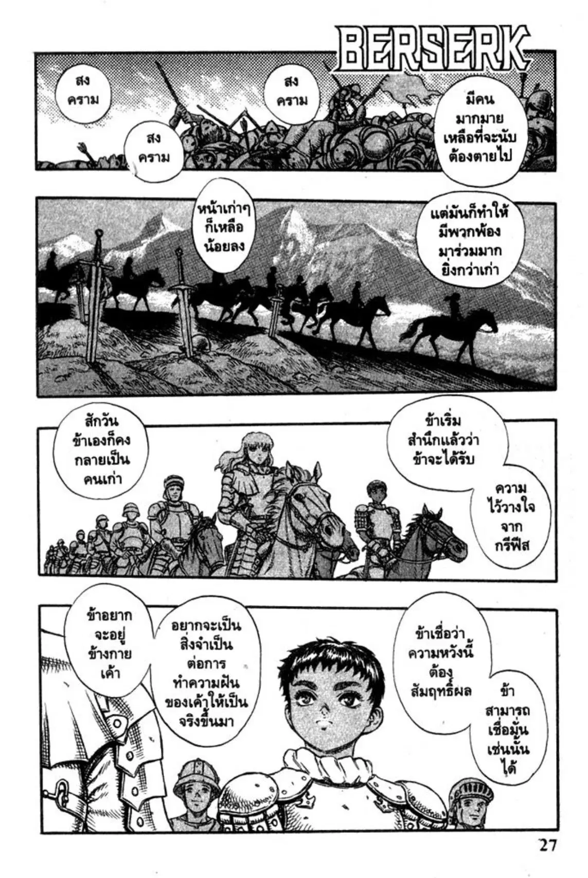 Berserk ตอนที่ 33 — page 27 of 27