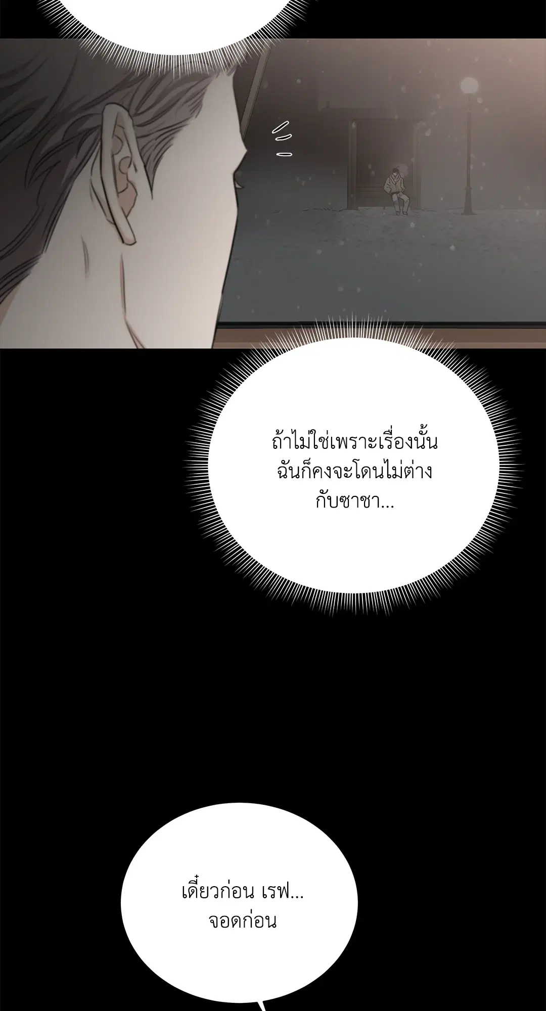 Roses and Champagne ตอนที่ 52.14 — page 42 of 99