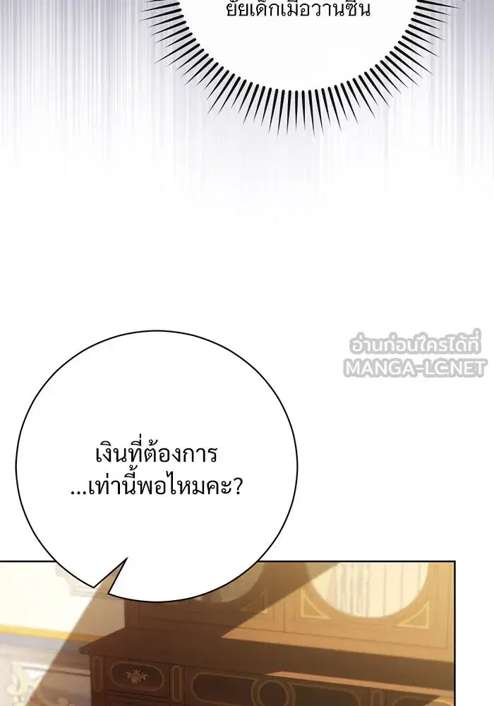 To My Husband’s Mistress ตอนที่ 52 — page 90 of 121