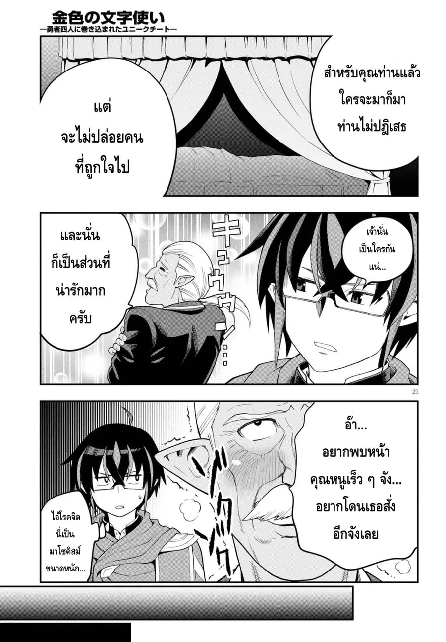 Konjiki no Moji Tsukai – Yuusha Yonin ni Makikomareta Unique Cheat ตอนที่ 37 — page 20 of 29