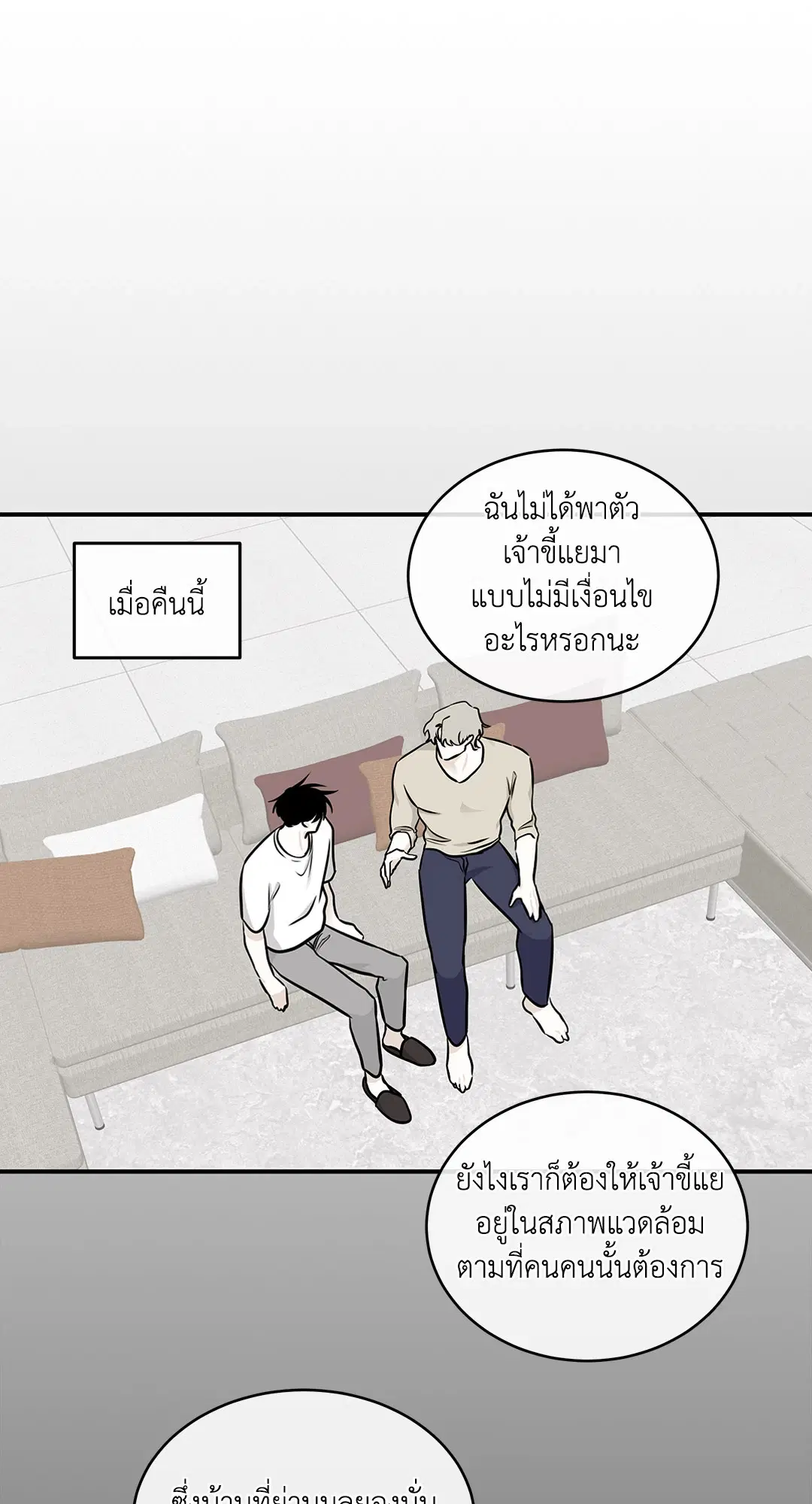 Low Tide in Twilight ตอนที่ 78 — page 3 of 77