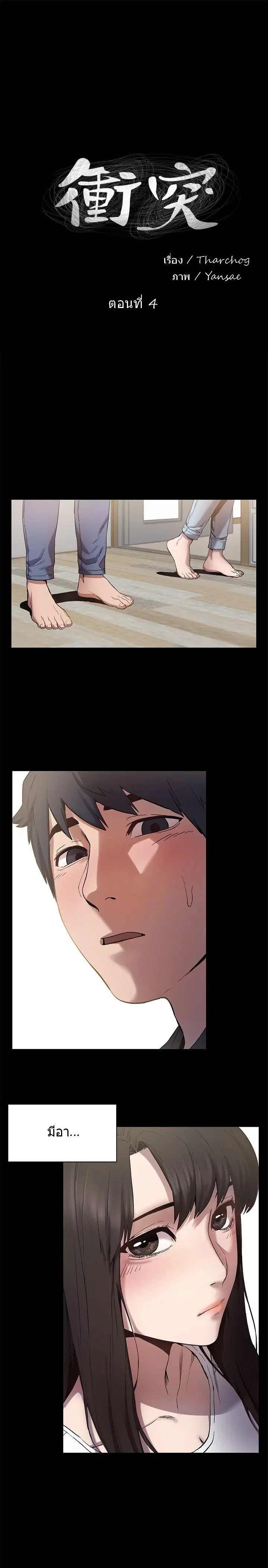 Silent War ตอนที่ 4 — page 4 of 25