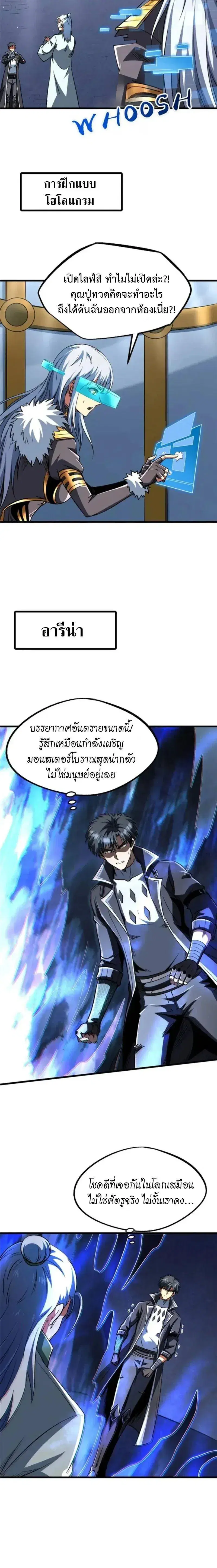Super God Gene ตอนที่ 299 — page 4 of 11