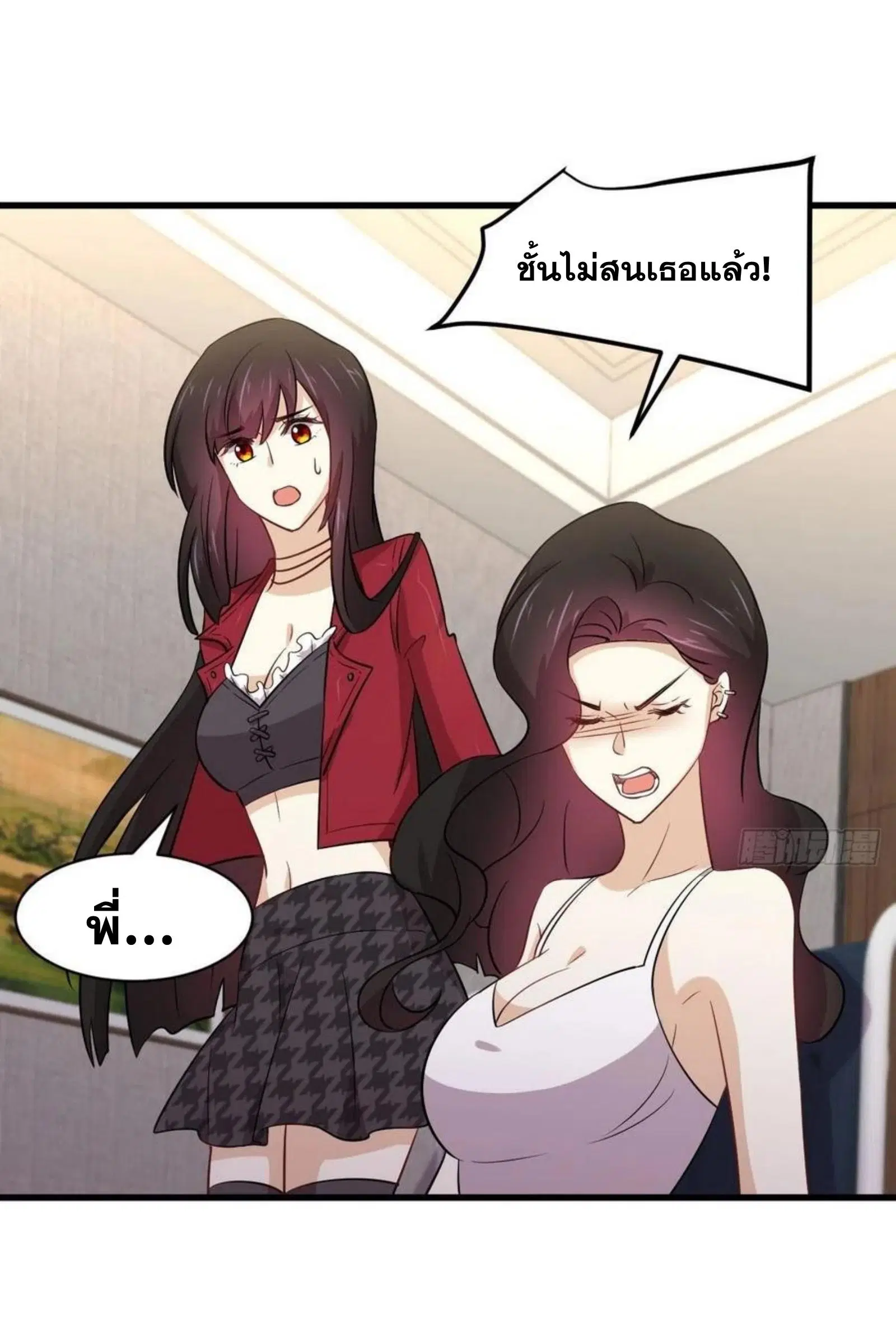 Immortal Swordsman in the Reverse World ตอนที่ 159 — page 8 of 39