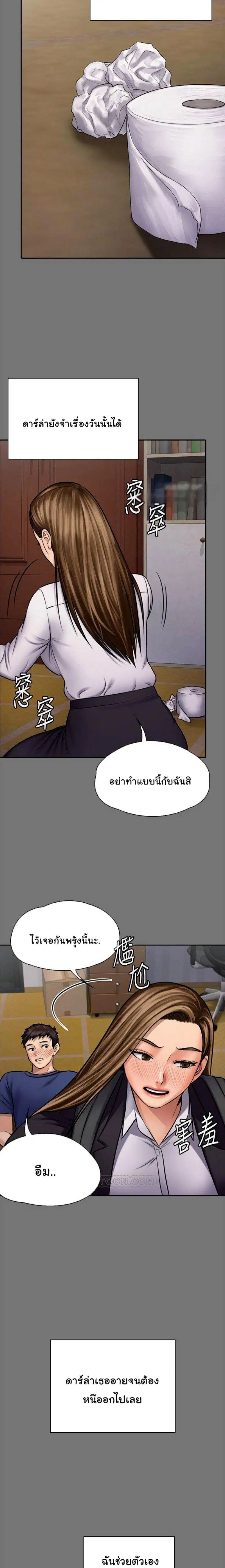 Queen Bee ตอนที่ 117 — page 19 of 25