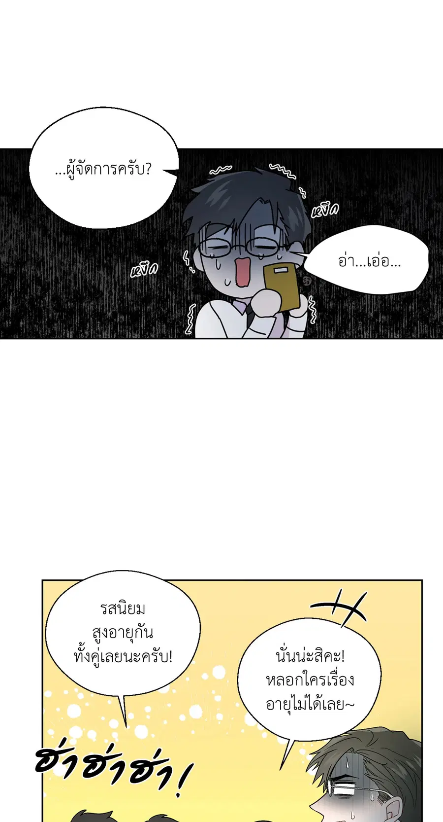 A Man of Virtue ตอนที่ 77 — page 34 of 50