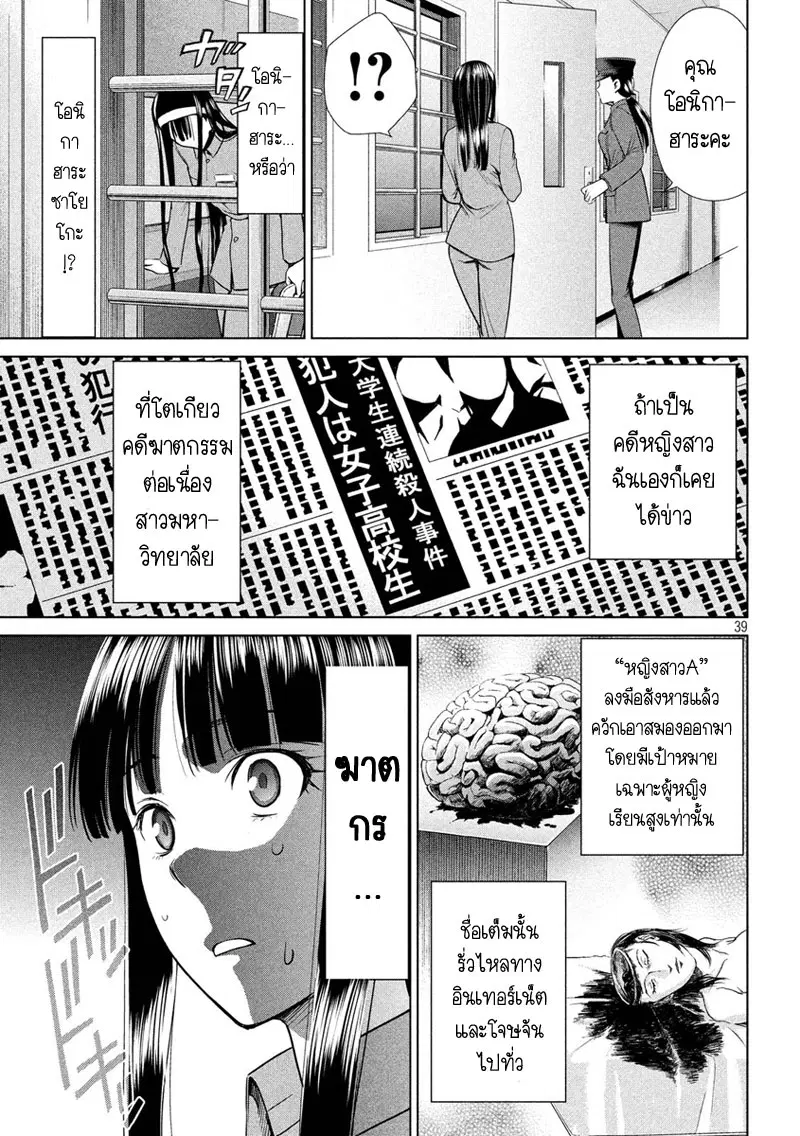 Satanophany ตอนที่ 2 — page 39 of 45