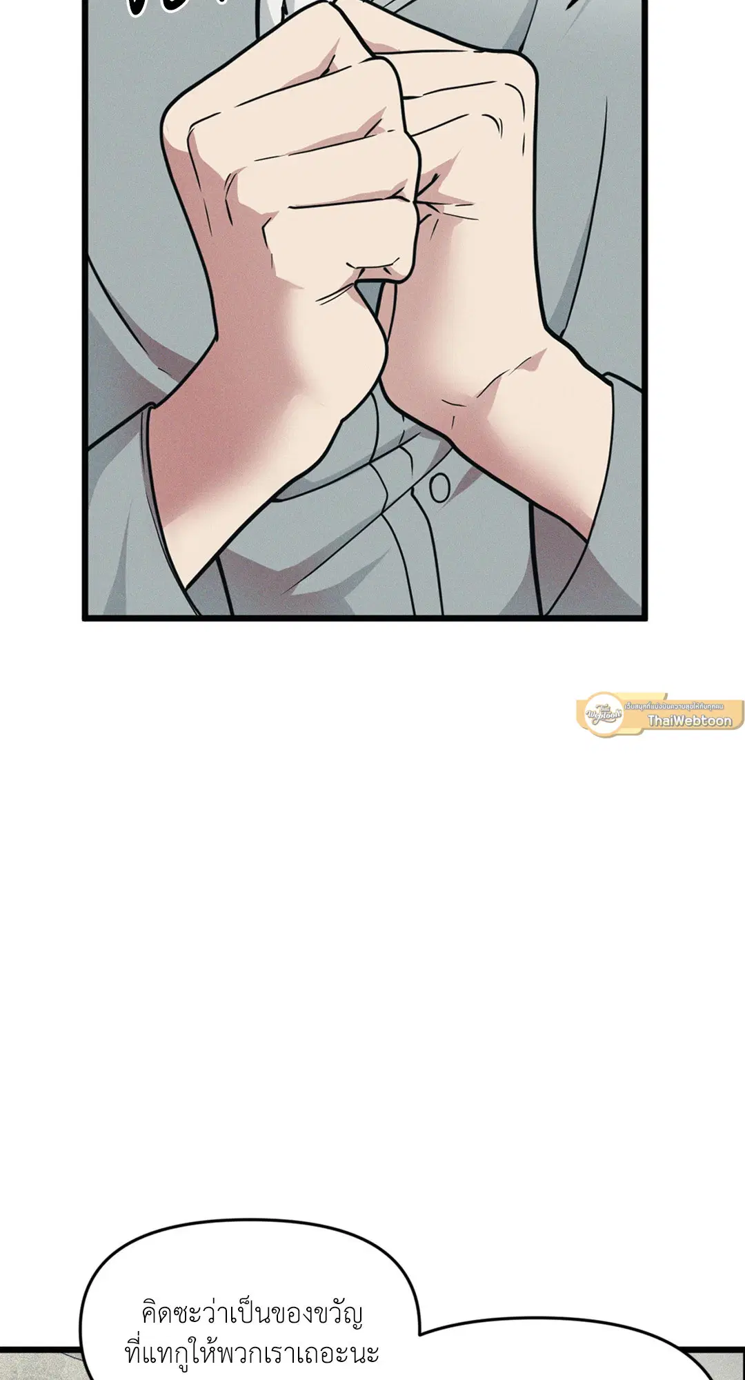 Full Volume ตอนที่ 76.08 — page 31 of 61