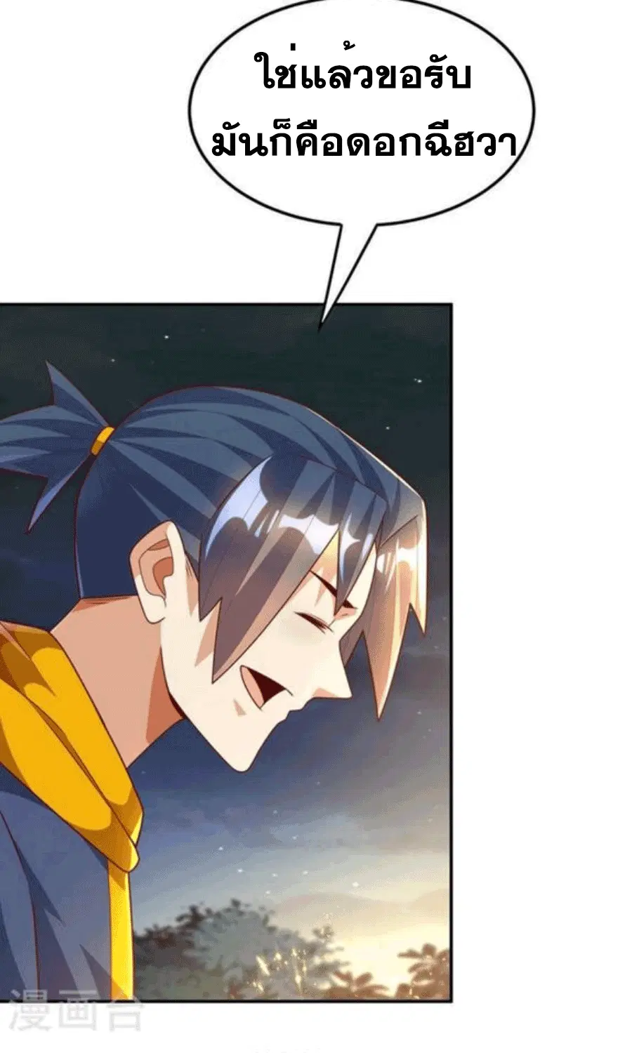 Wu Ni ตอนที่ 215 — page 16 of 35