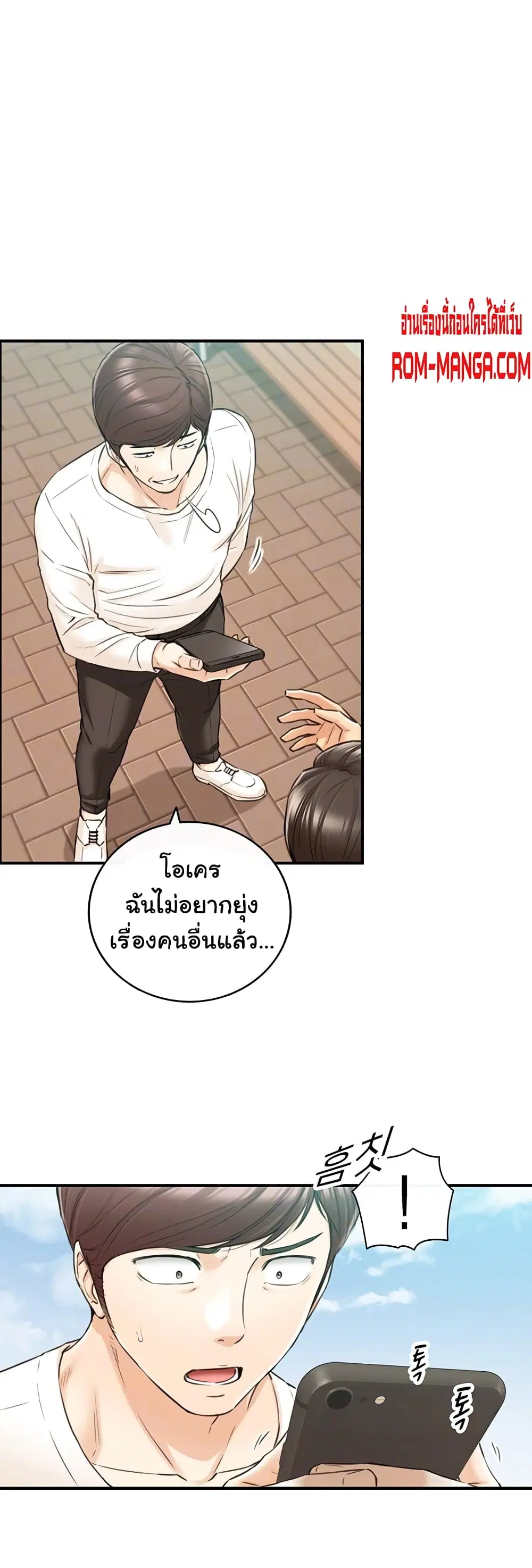 Young Boss ตอนที่ 81 — page 11 of 42