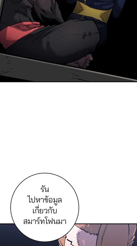 The Player ตอนที่ 13 — page 74 of 93