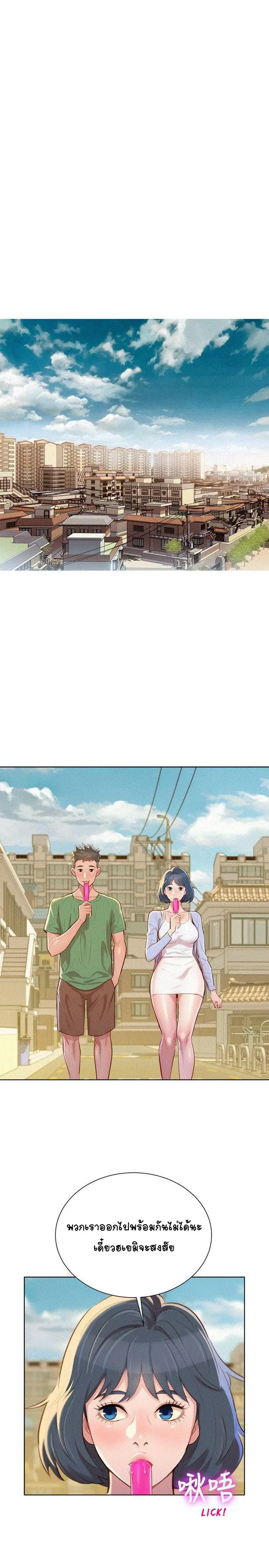 Sister Neighbors ตอนที่ 39 — page 17 of 29