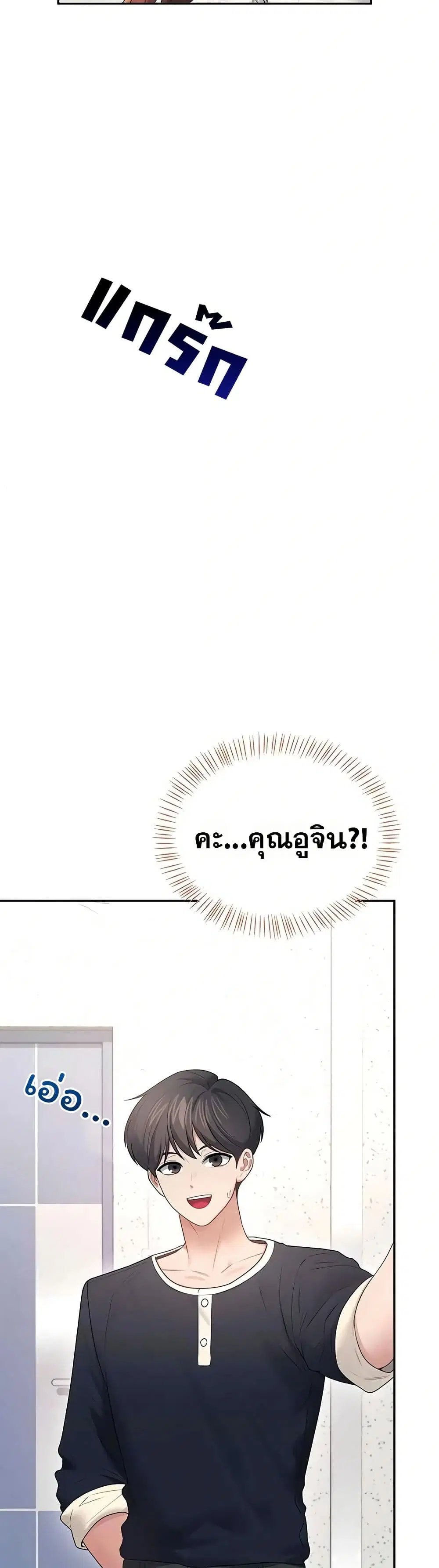Wireless Touch ตอนที่ 88 — page 45 of 51