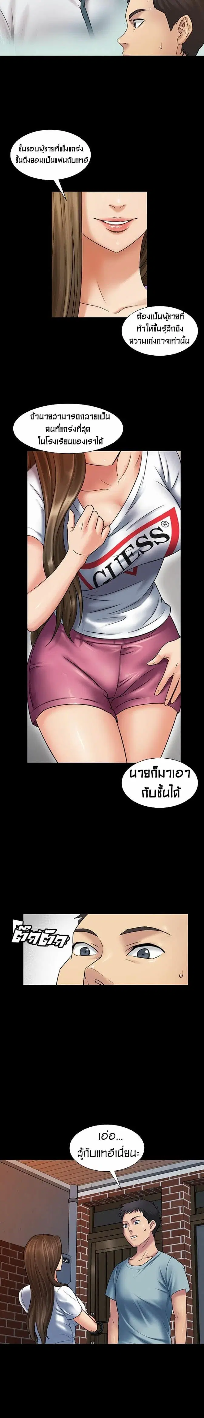 Queen Bee ตอนที่ 3 — page 5 of 23