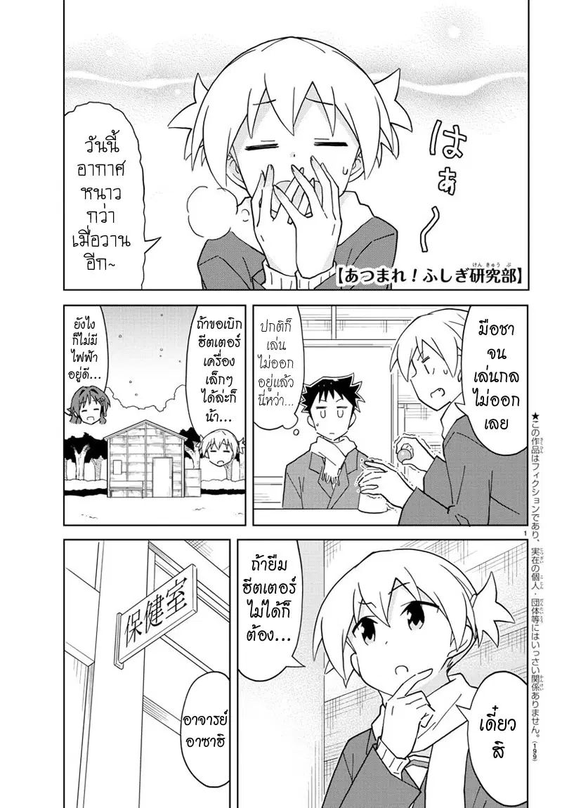 Atsumare! Fushigi Kenkyubu ตอนที่ 113 — page 1 of 8