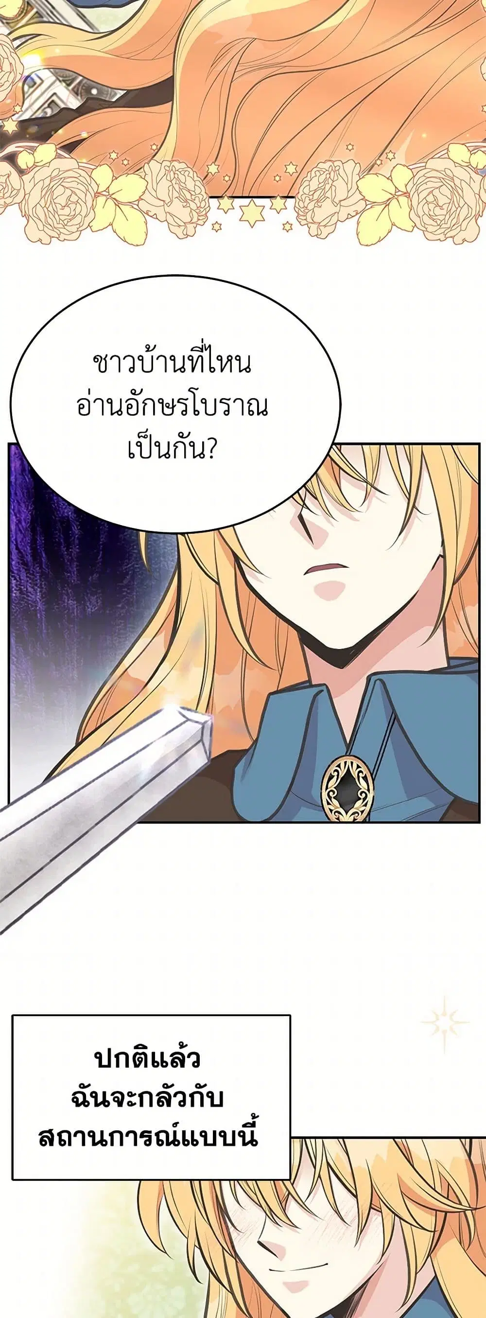 My Sister Picked up the Male Lead ตอนที่ 82 — page 20 of 42