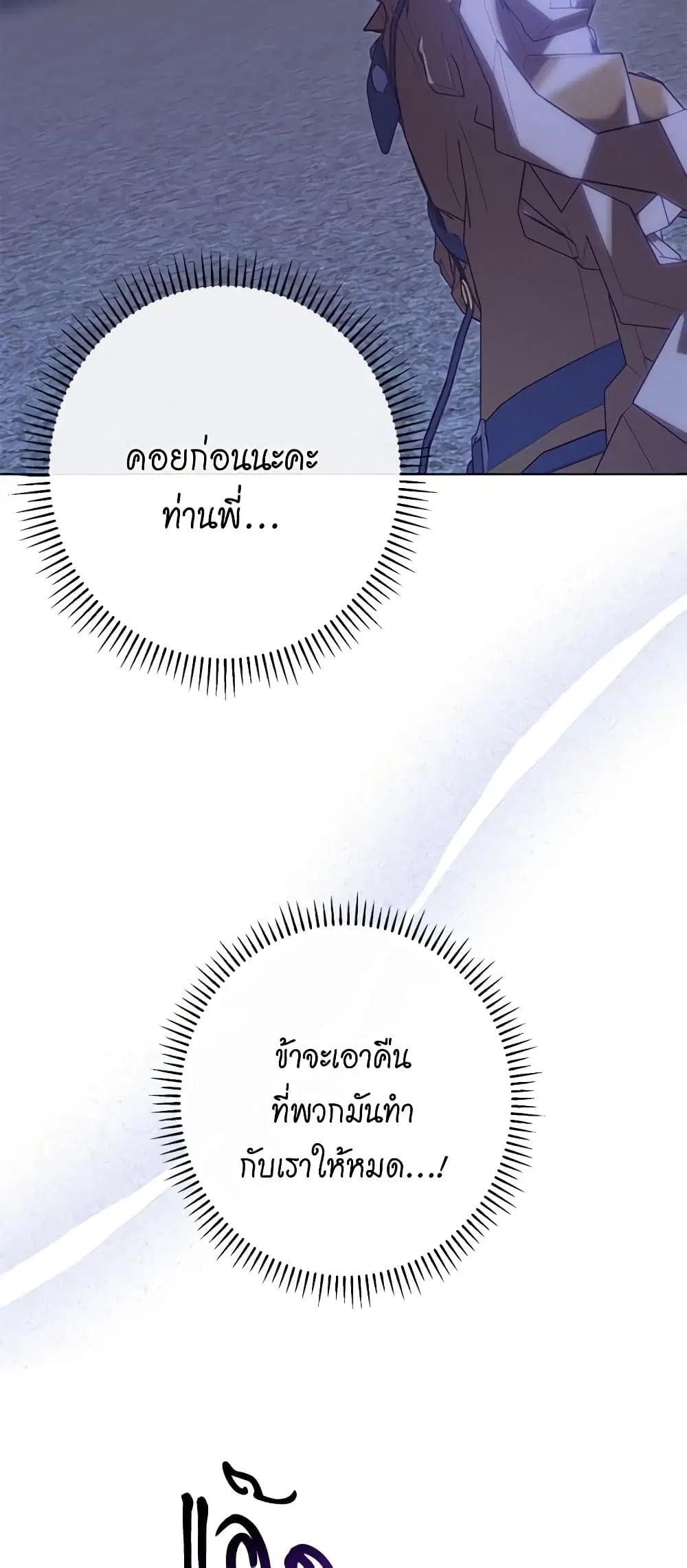 The Villainess Turns the Hourglass ตอนที่ 73 — page 21 of 57