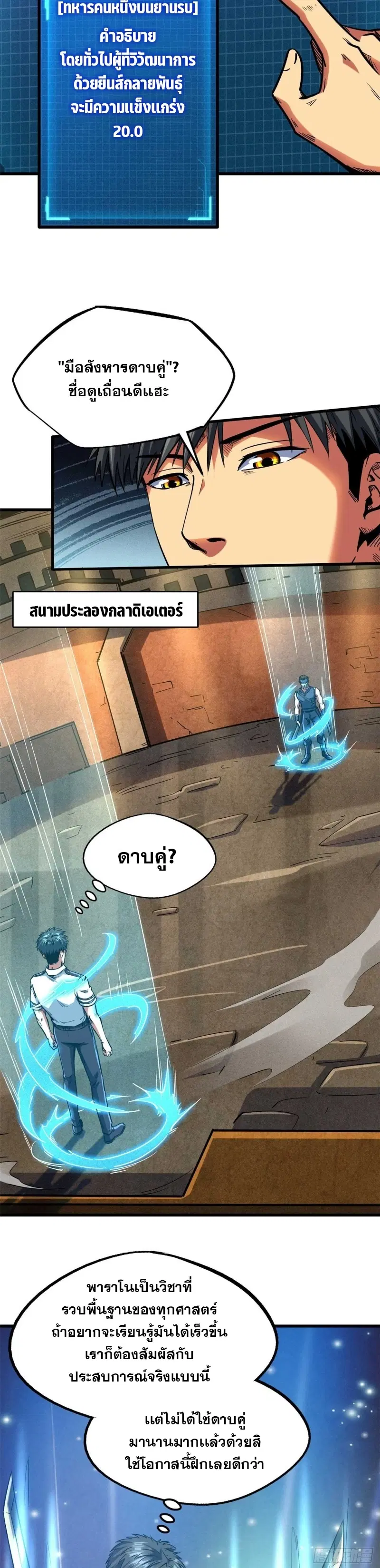 Super God Gene ตอนที่ 110 — page 4 of 17