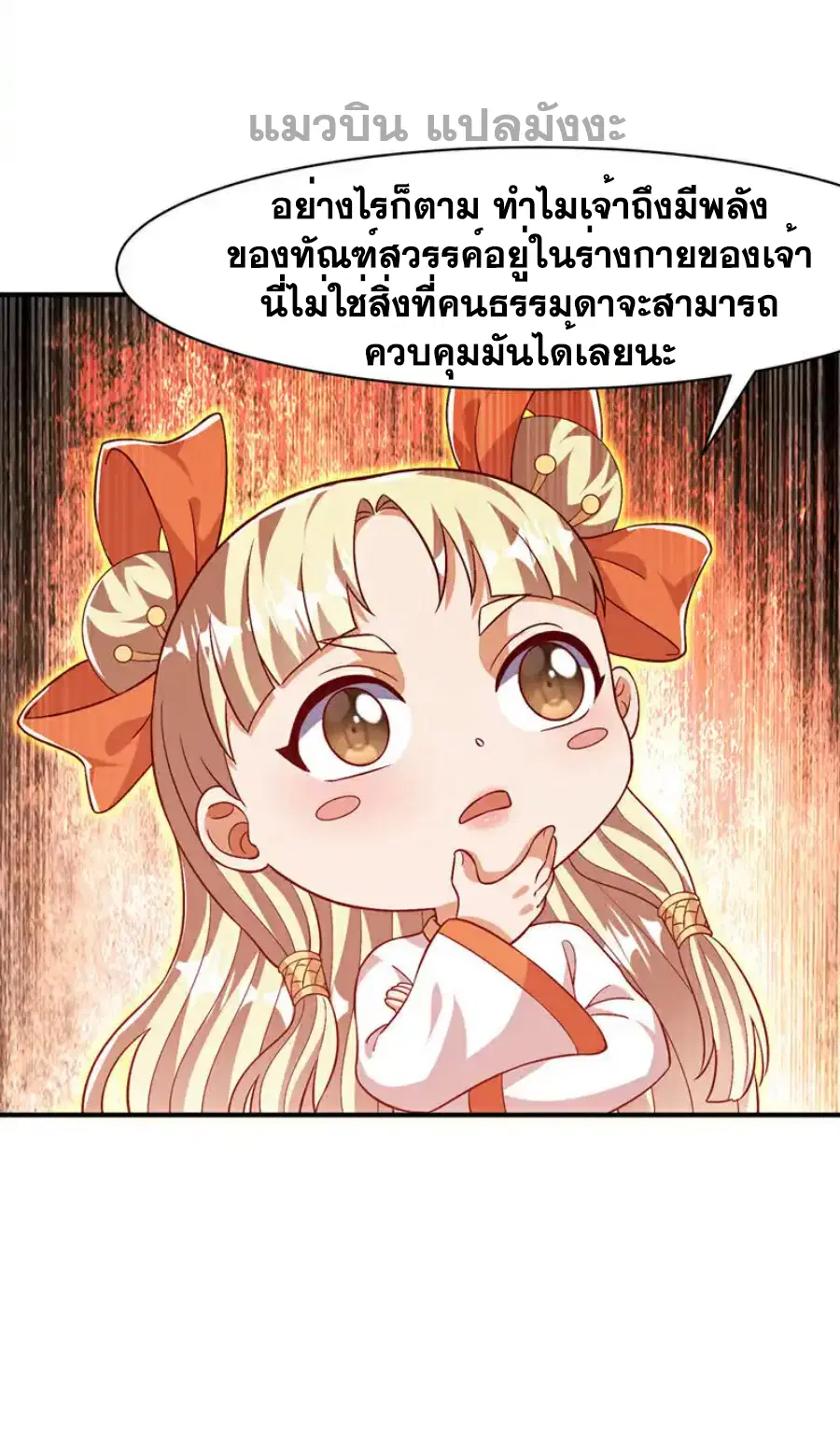 Wu Ni ตอนที่ 499 — page 22 of 34
