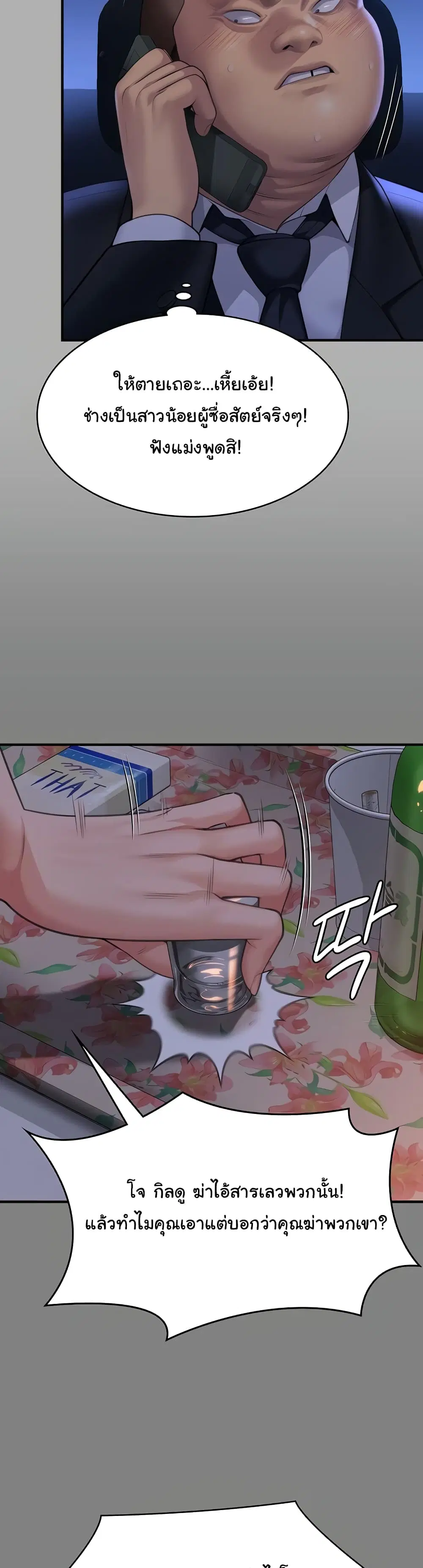 Queen Bee ตอนที่ 317 — page 39 of 60