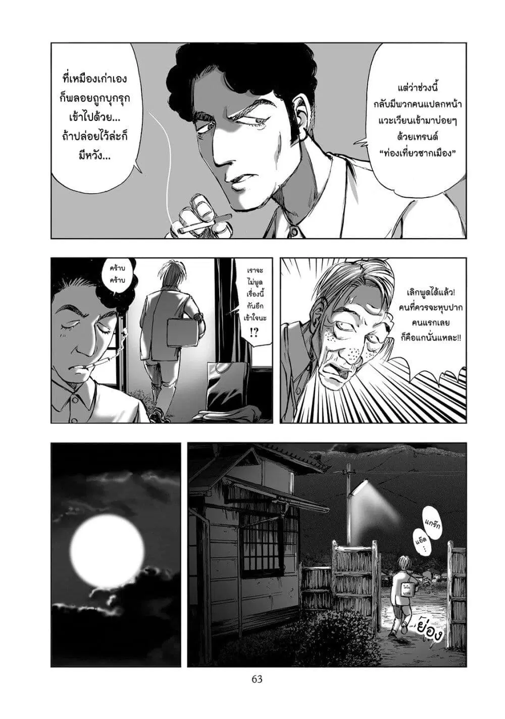 Mura Matsuri ตอนที่ 2.4 — page 13 of 23