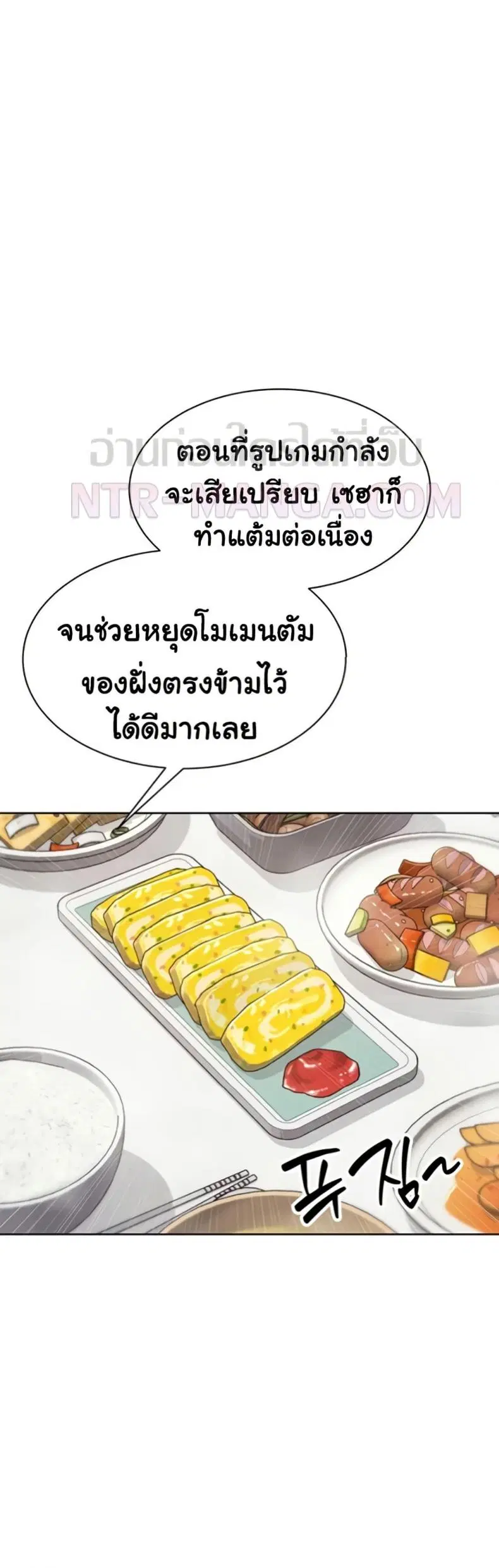Set It! ตอนที่ 81 — page 13 of 50