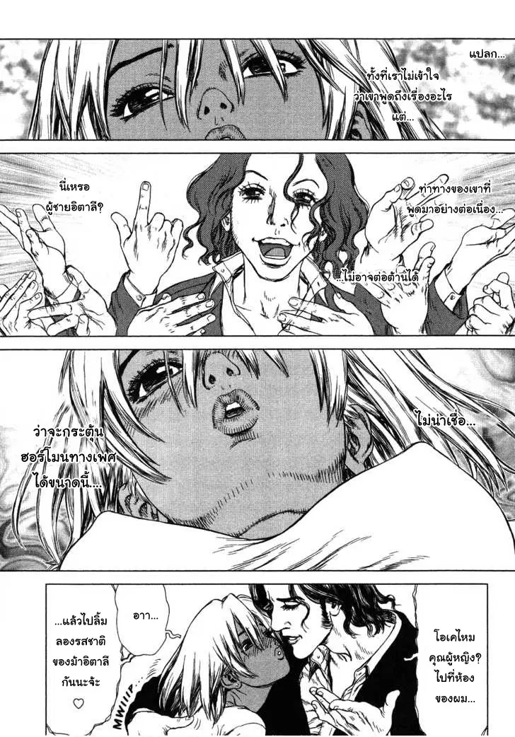 Sun-ken Rock ตอนที่ 47 — page 10 of 22