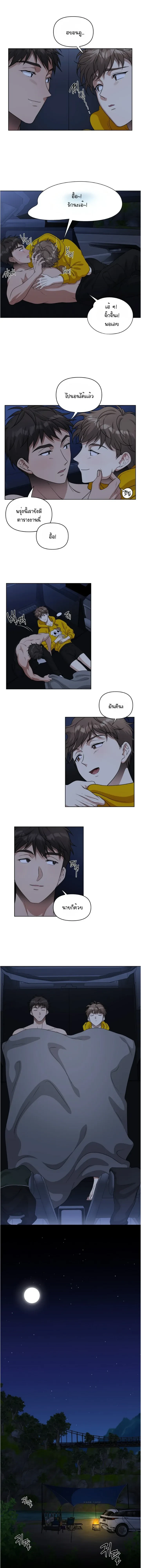 Devour – กัดกิน ตอนที่ 1 — page 7 of 11