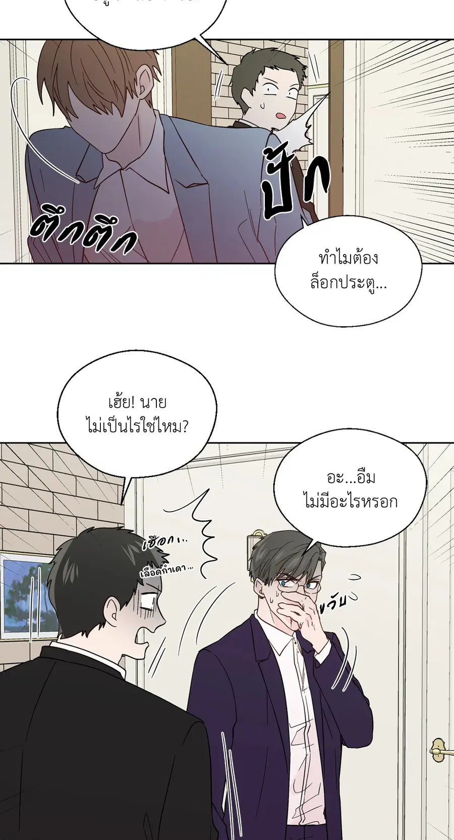 A Man of Virtue ตอนที่ 85 — page 47 of 56