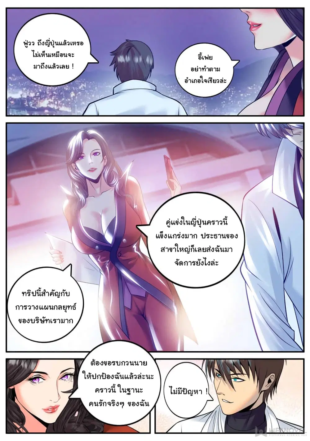 The Superb Captain in the City ตอนที่ 178 — page 2 of 14