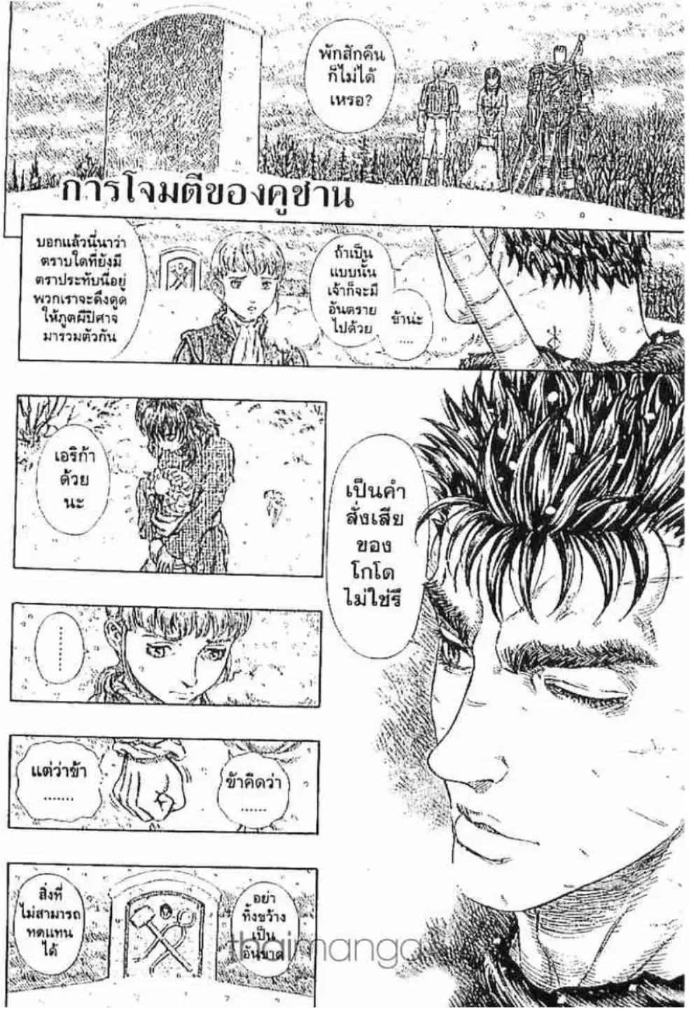 Berserk ตอนที่ 194 — page 1 of 21