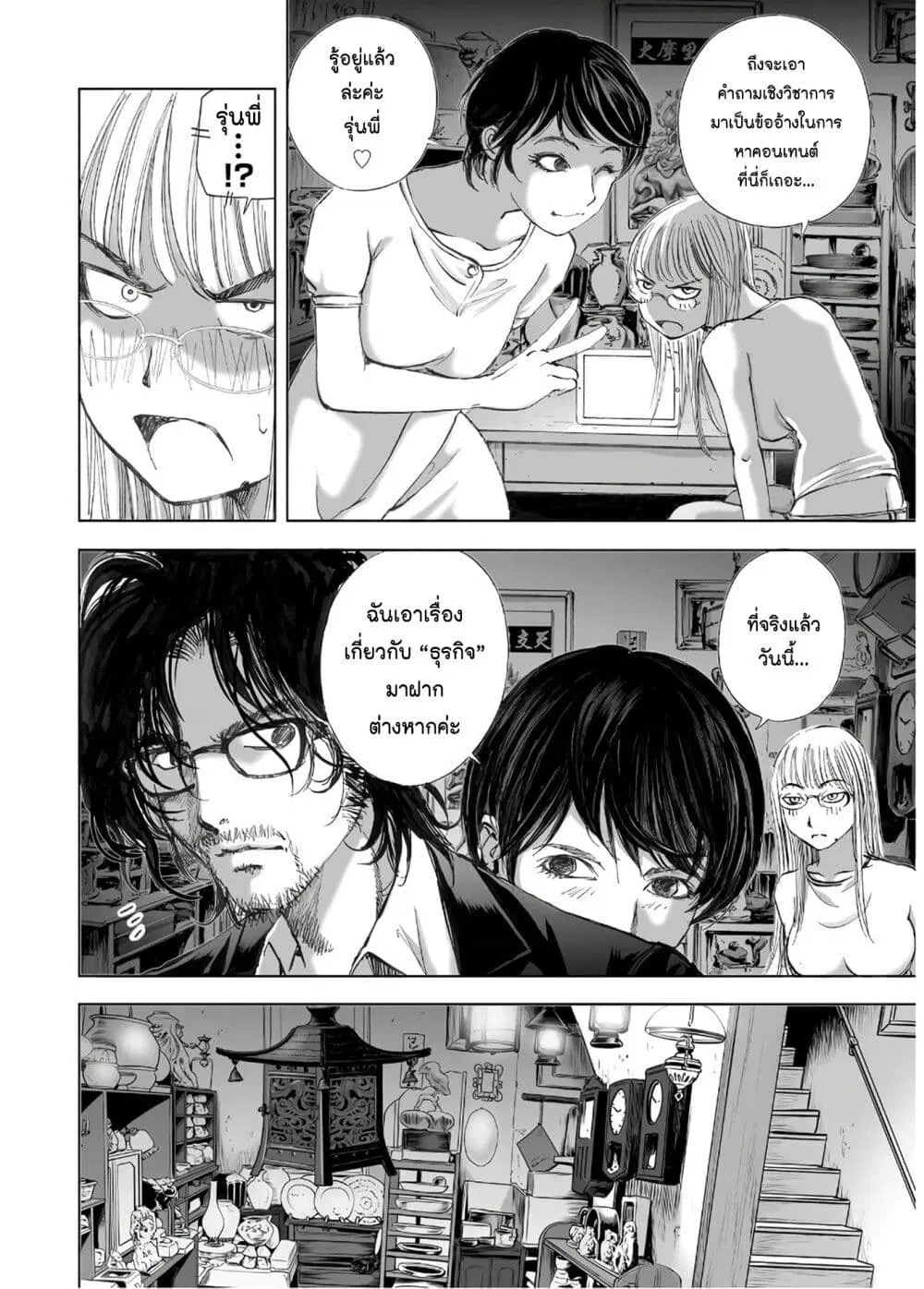 Mura Matsuri ตอนที่ 13.1 — page 8 of 25