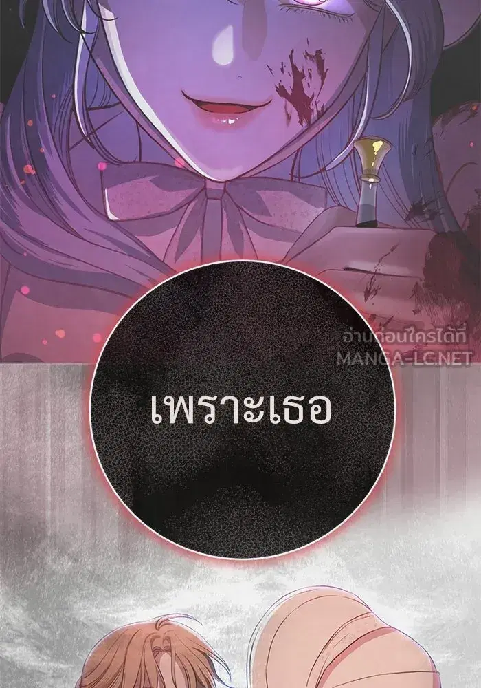 To My Husband’s Mistress ตอนที่ 90 — page 72 of 117