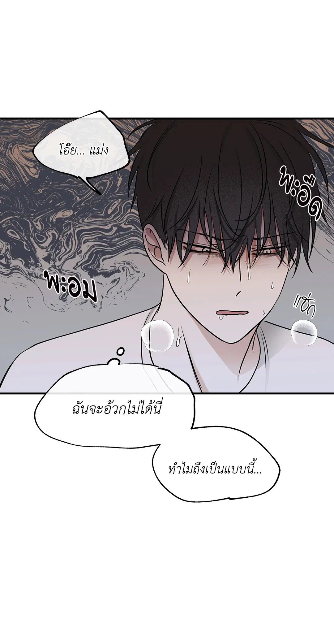 Low Tide in Twilight ตอนที่ 70 — page 53 of 74