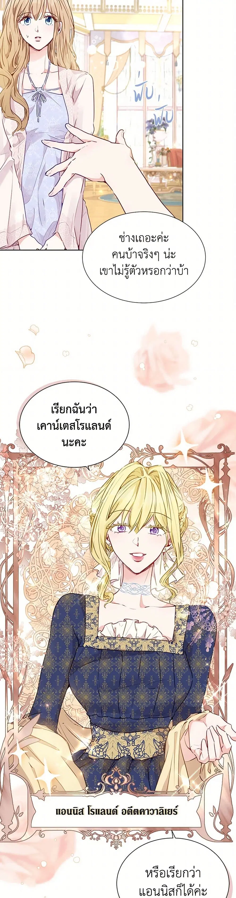 Stealing the Lady’s Heart ตอนที่ 14 — page 4 of 37