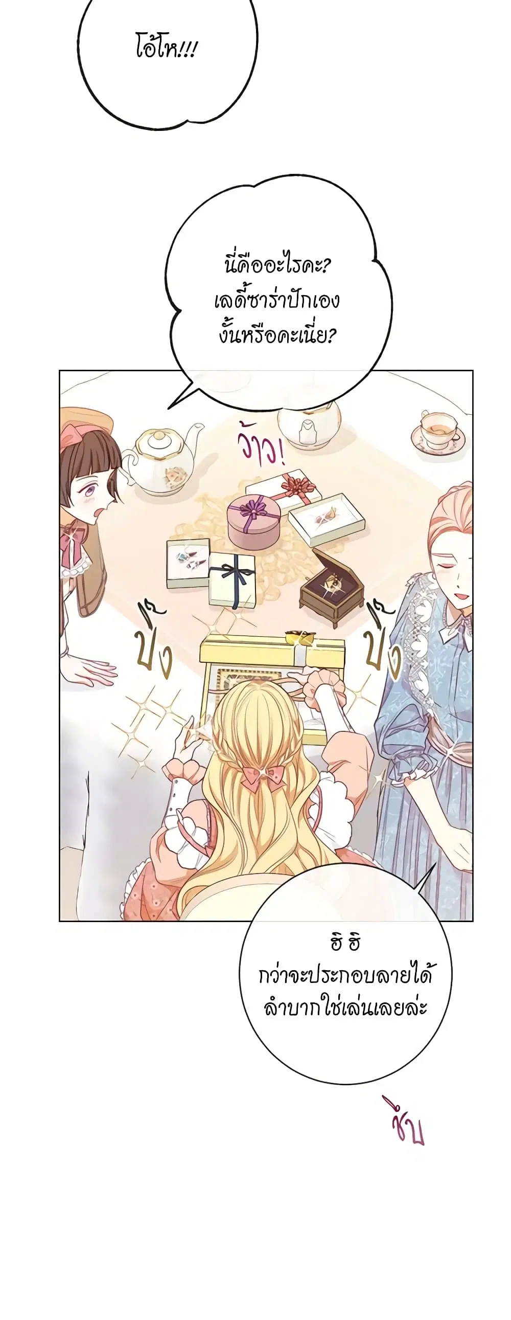 The Villainess Turns the Hourglass ตอนที่ 18 — page 10 of 40