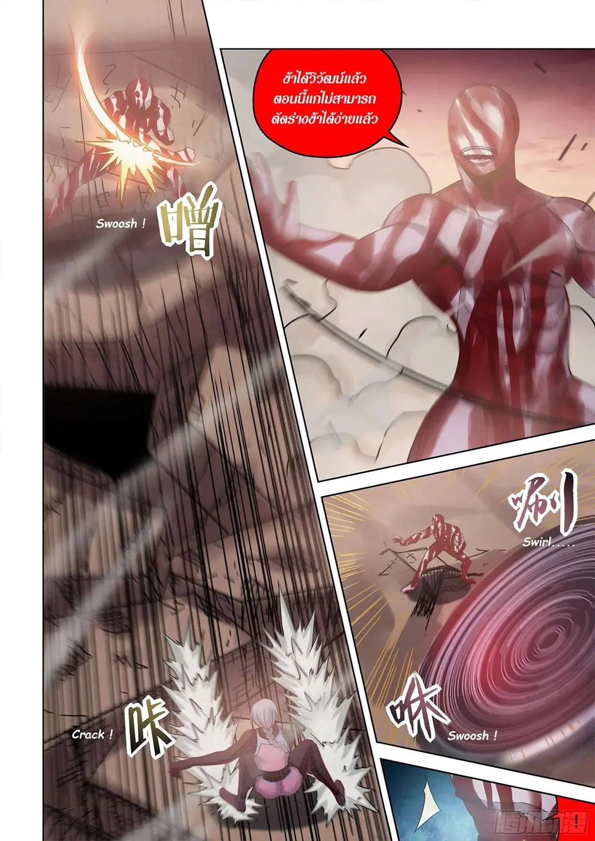 The Last Human ตอนที่ 451 — page 16 of 20