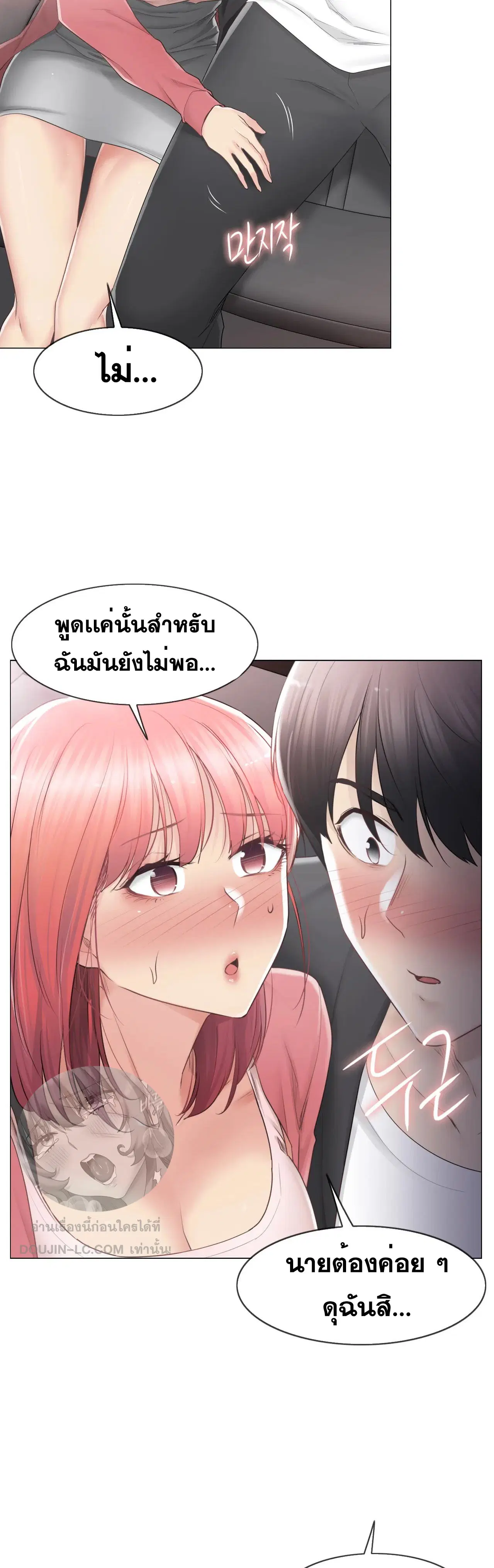 Touch to Unlock ตอนที่ 86 — page 5 of 27