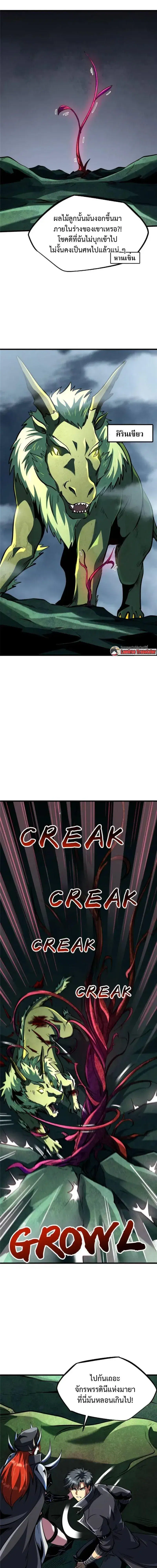 Super God Gene ตอนที่ 317 — page 9 of 11