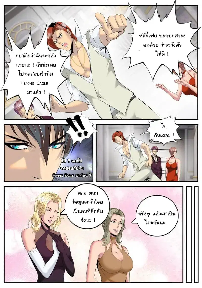 The Superb Captain in the City ตอนที่ 88 — page 2 of 14