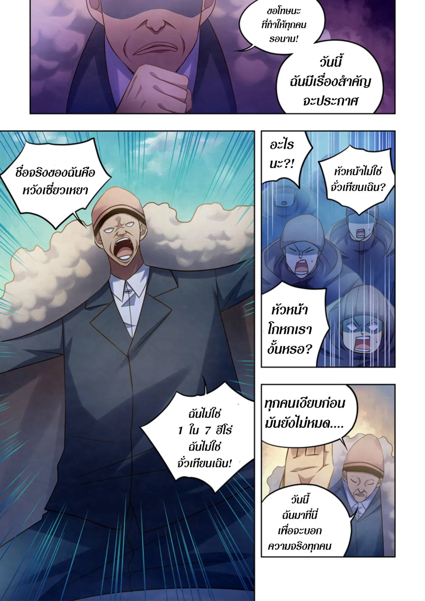 The Last Human ตอนที่ 350 — page 9 of 15