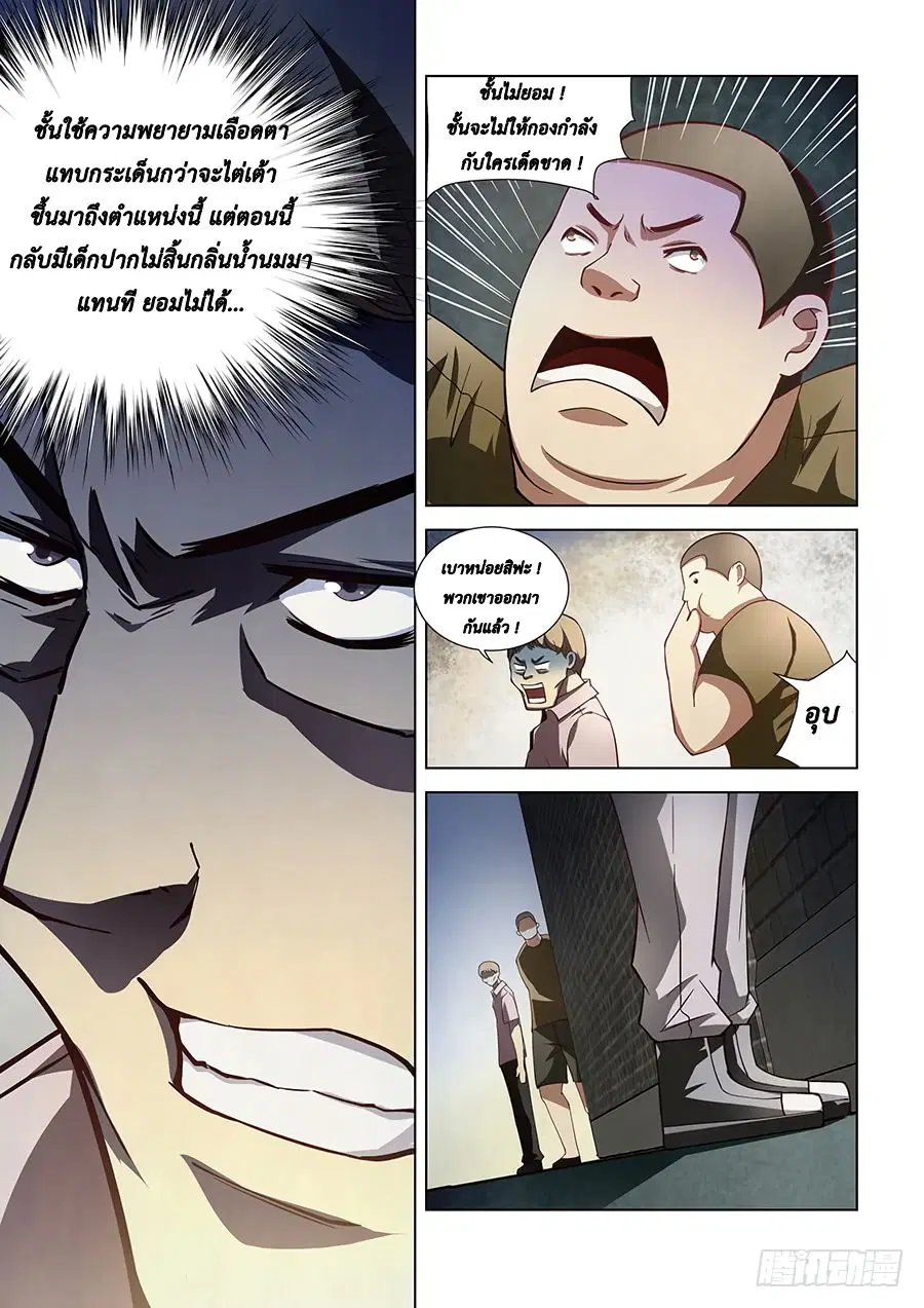 The Last Human ตอนที่ 74 — page 11 of 14