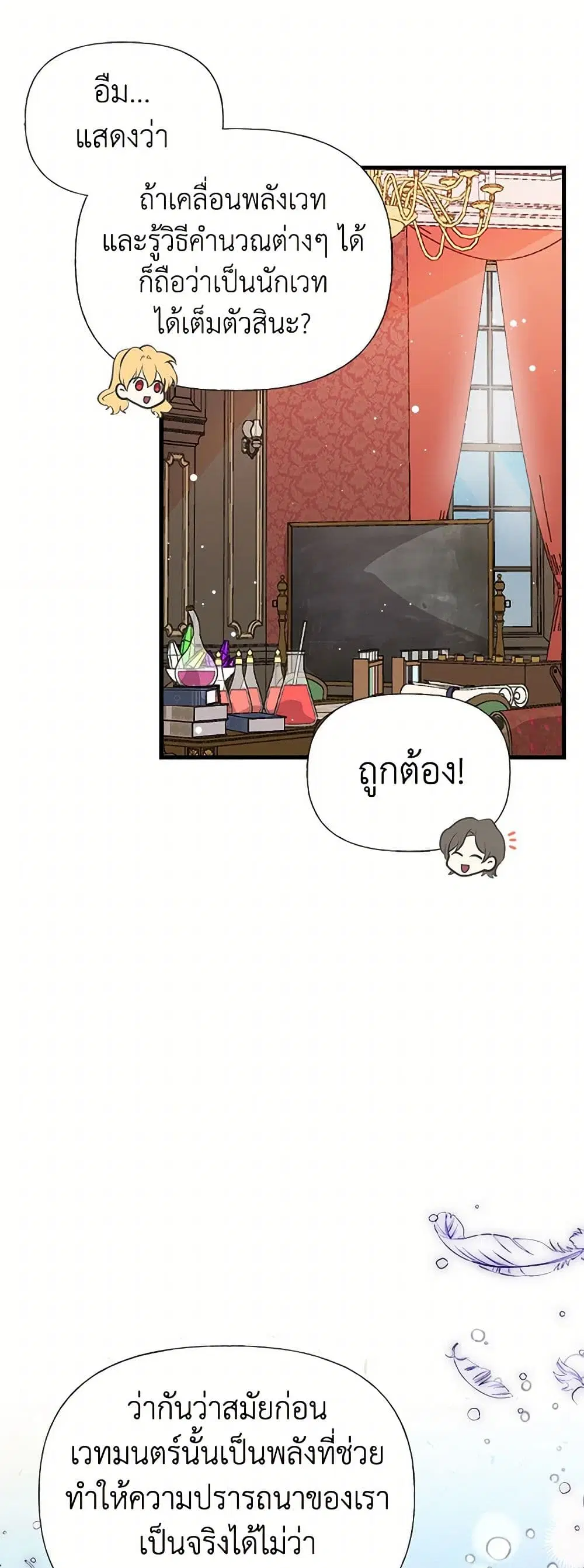 My Sister Picked up the Male Lead ตอนที่ 47 — page 9 of 42