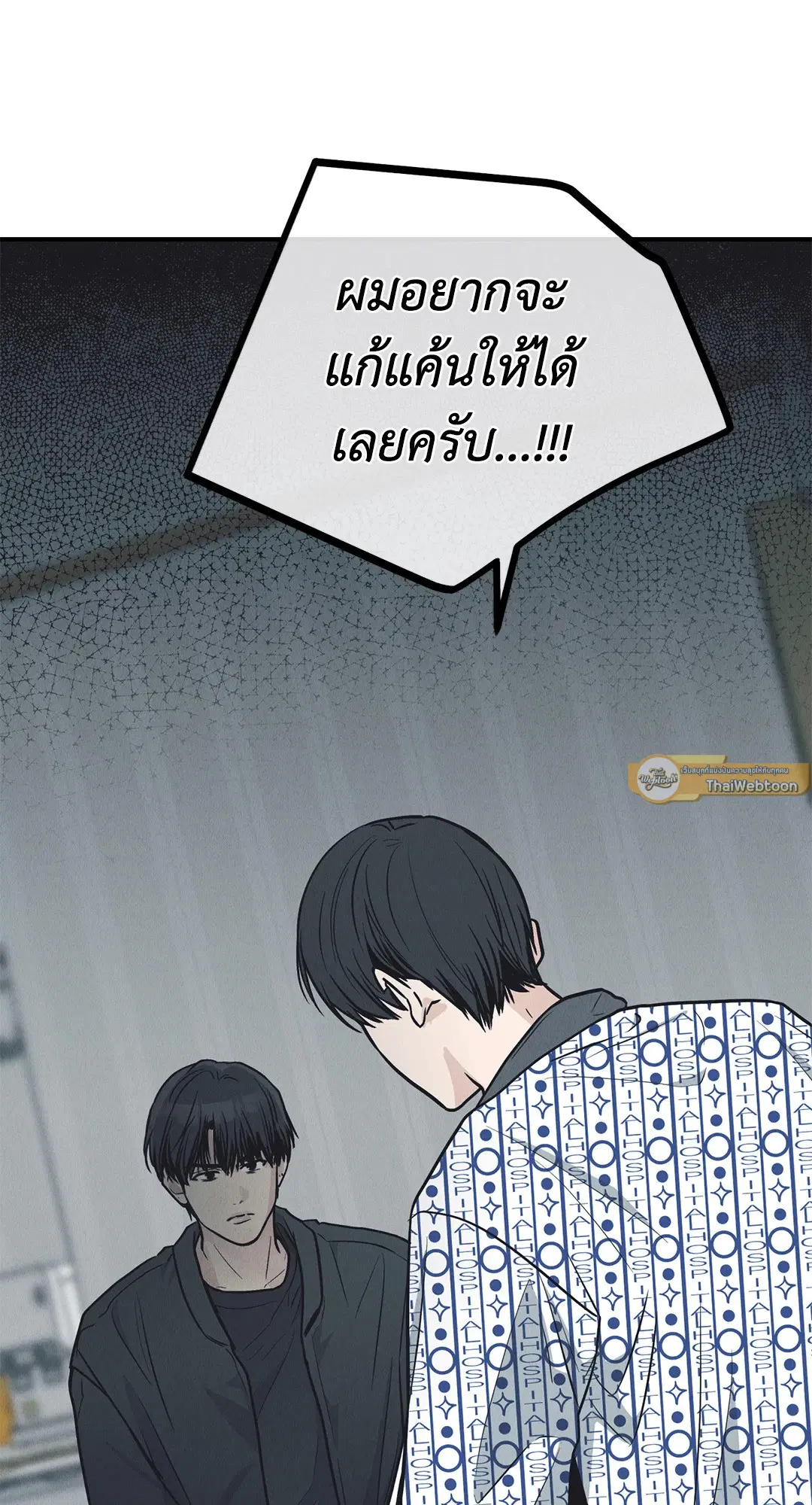 PAYBACK ตอนที่ 67 — page 76 of 105
