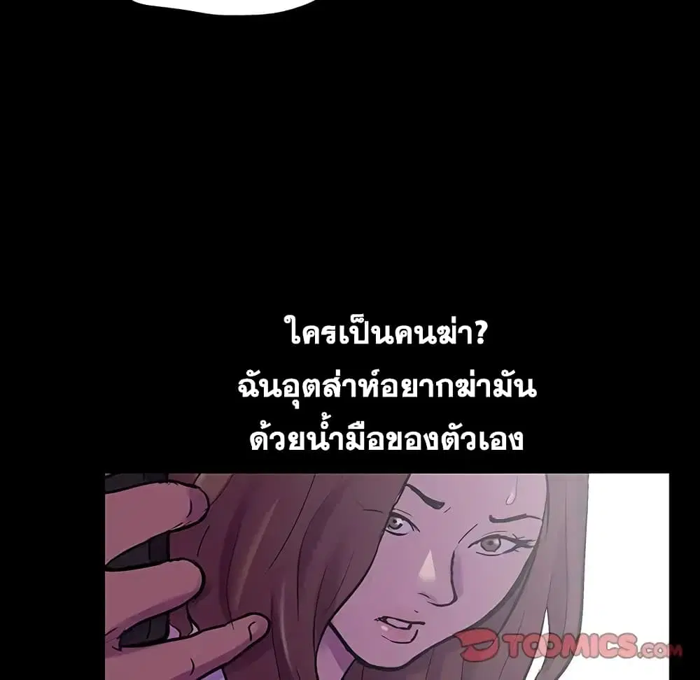 Project Utopia ตอนที่ 76 — page 62 of 83