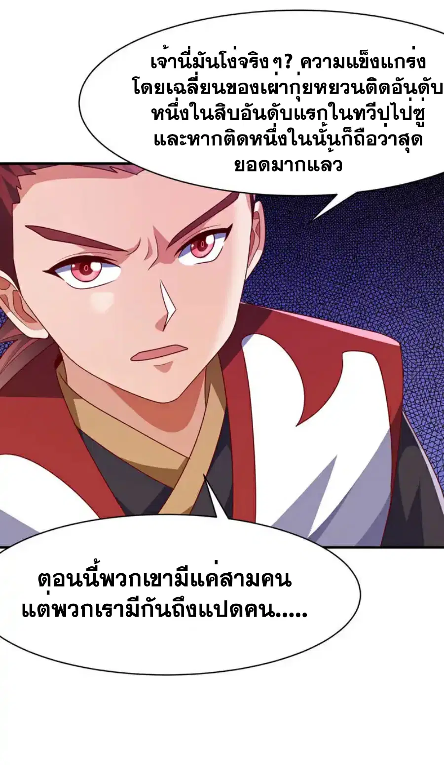 Wu Ni ตอนที่ 470 — page 7 of 35
